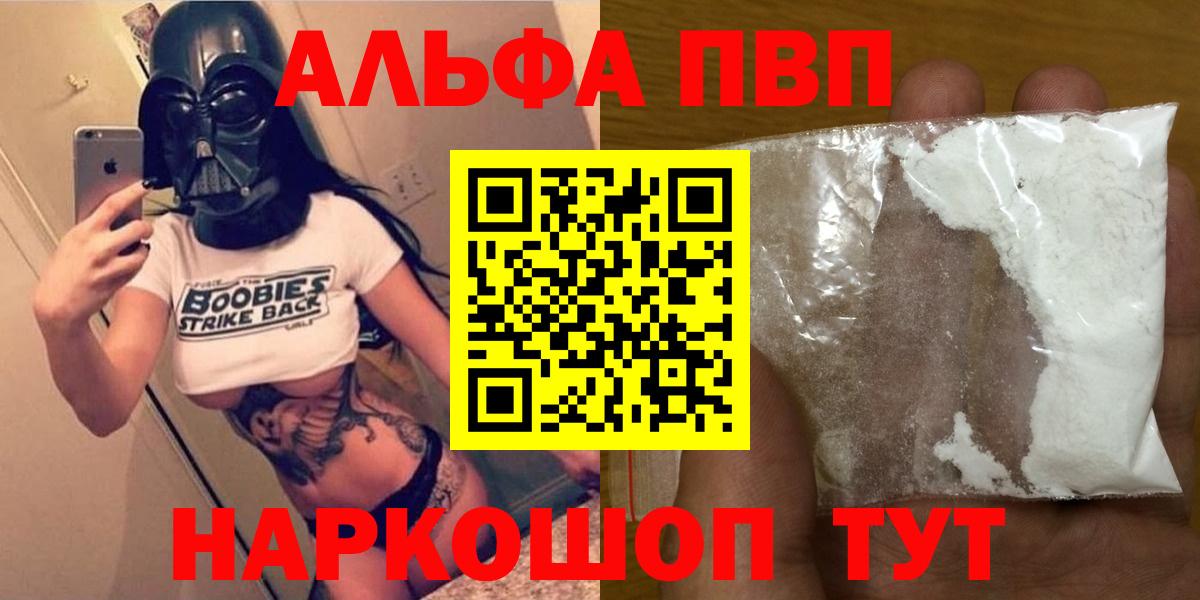 Alfa_PVP  APVP Соль  A PVP кристаллы  Вход с VPN  A-PVP мука  Дубна 