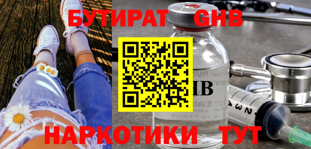 Бутират GHB Дубна