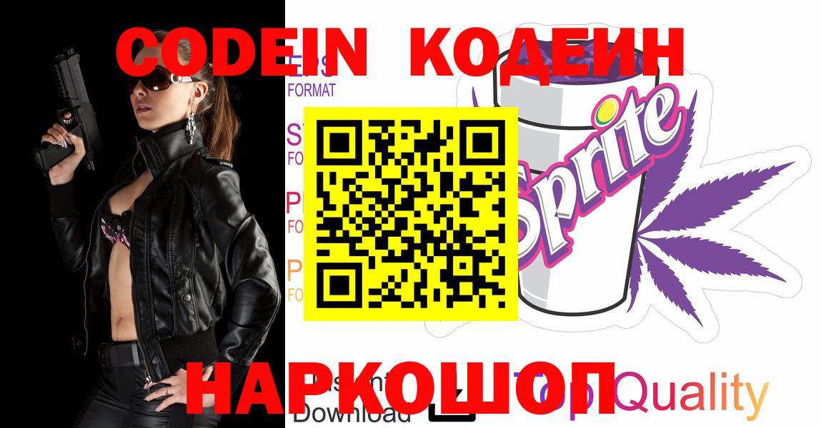 Кодеиновый сироп Lean напиток Lean (лин) Дубна