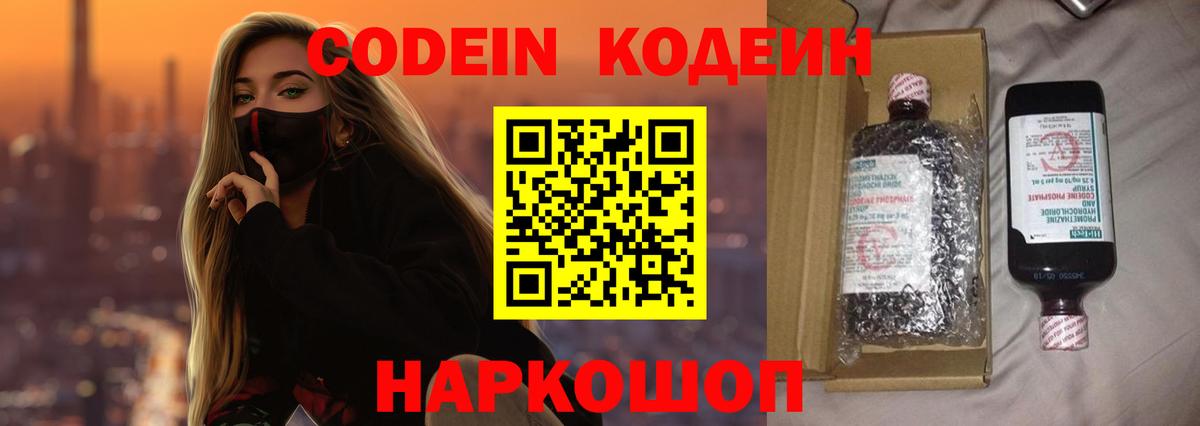 Дубна  Кодеин напиток Lean (лин)  Вход с VPN 