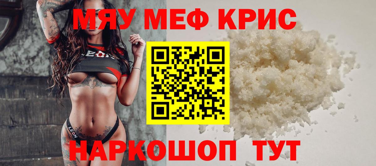 Меф кристаллы Дубна