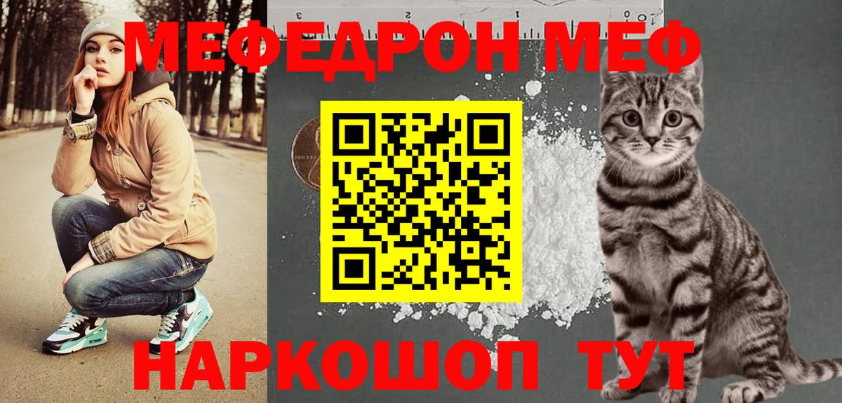 Мефедрон 4 MMC  Мефедрон  Дубна  МЕФ  Вход с VPN  МЯУ-МЯУ мука 