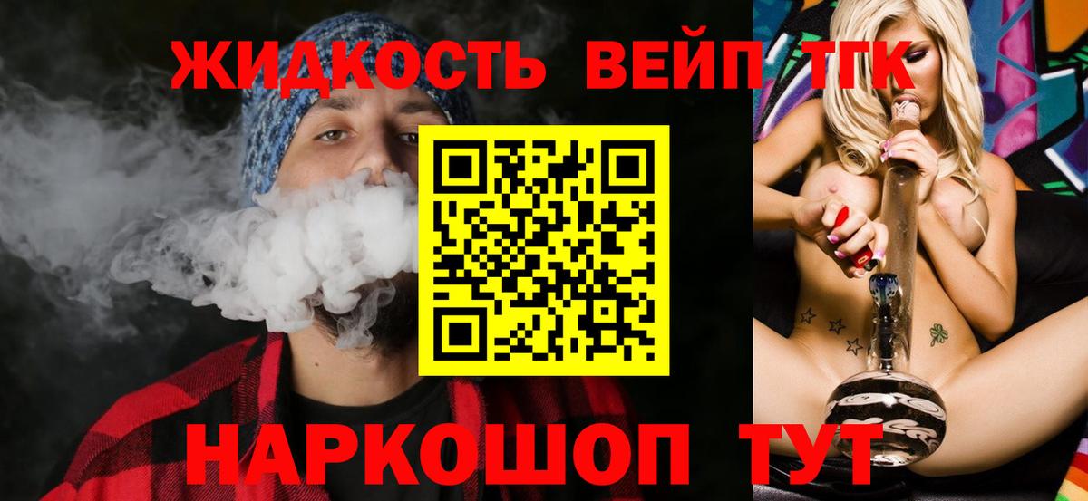 Дистиллят ТГК жижа  Вход с VPN  Дубна 